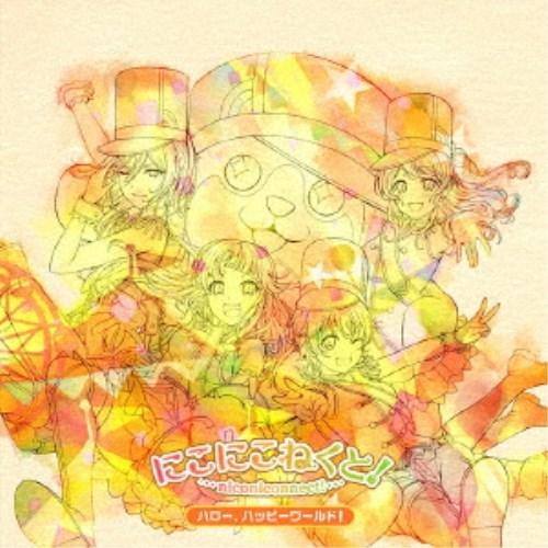 ハロー／にこにこねくと！《Blu-ray付生産限定盤》 (初回限定) 【CD+Blu-ray】