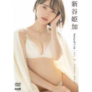 新谷姫加／VenusFilm Vol.9 新谷姫加 【DVD】｜esdigital