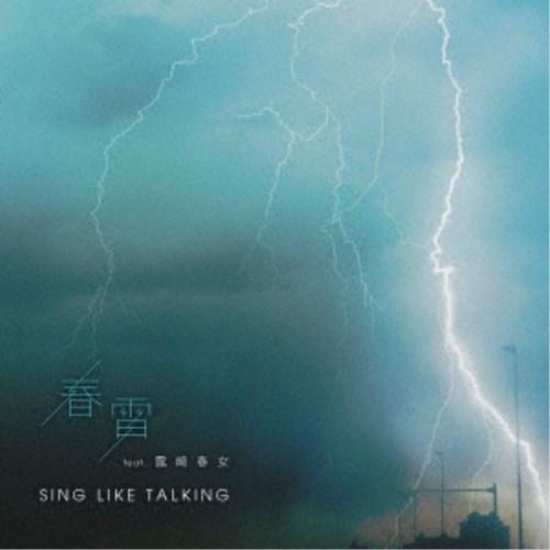 SING LIKE TALKING／春雷 feat. 露崎春女《限定盤B》 (初回限定) 【CD+D...