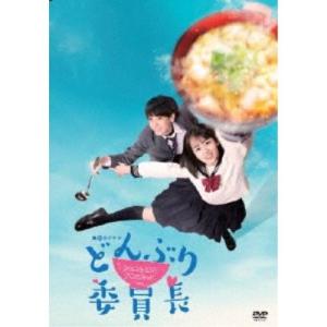 どんぶり委員長 DVD-BOX 【DVD】の商品画像