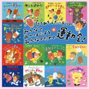 ひろみち&たにぞう/ひろみち&たにぞうの みんな...の商品画像