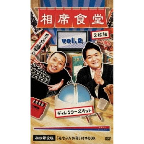 相席食堂 Vol.2 〜ディレクターズカット〜 (初回限定) 【DVD】