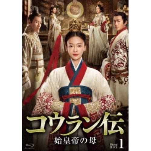 コウラン伝 始皇帝の母 Blu-ray BOX1《1〜16話(全62話)》 【Blu-ray】