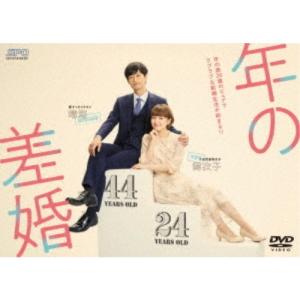 年の差婚 DVD-BOX/葵わかな,竹財輝之助[DVD]【返品種別A】 : Joshin