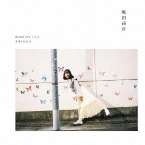 熊田茜音／Brand new diary／まほうのかぜ《アーティスト盤》 【CD+Blu-ray】