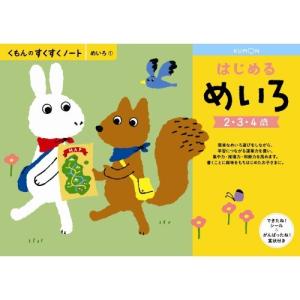 くもんのすくすくノート めいろの高価買取価格