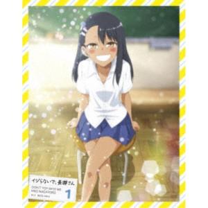 イジらないで 長瀞さん 1