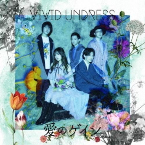 vivid undress／愛のゲイン 【CD】