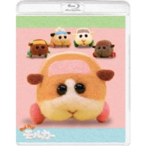 PUI PUI モルカー《受注限定生産版》 (初回限定) 【Blu-ray】｜esdigital