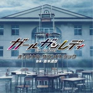 斎木達彦／MBS／TBS ドラマイズム ガールガンレディ オリジナル・サウンドトラック 【CD】