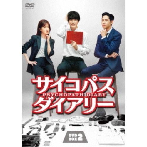 サイコパス ダイアリー DVD-BOX2 【DVD】