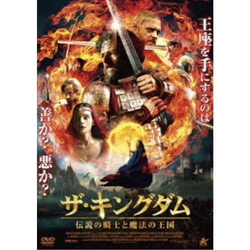 ザ・キングダム 伝説の騎士と魔法の王国 【DVD】