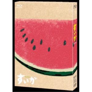 すいか Blu-ray BOX 【Blu-ray】の高価買取価格