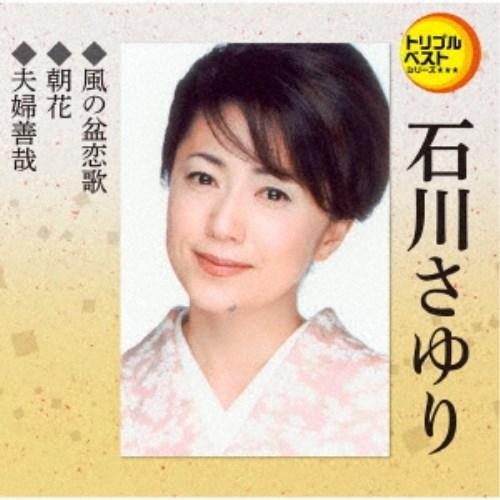 石川さゆり／風の盆恋歌／朝花／夫婦善哉 【CD】