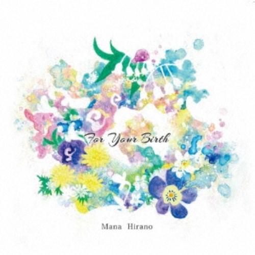 平野真奈／For Your Birth 【CD】