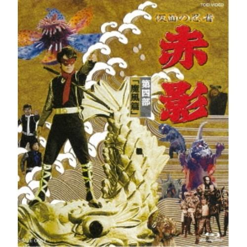 仮面の忍者 赤影 第四部「魔風篇」《40話〜52話(完)》 【Blu-ray】