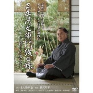 三屋清左衛門残日録 新たなしあわせ