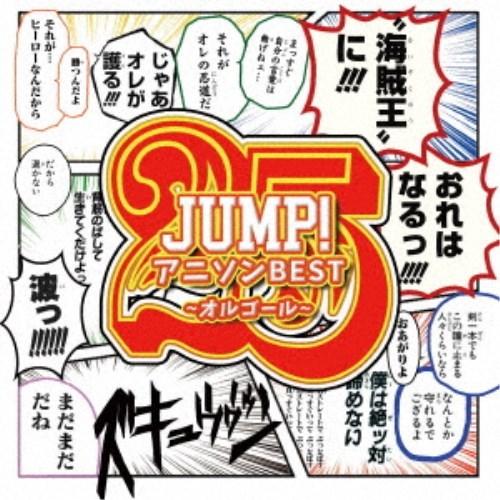 (オルゴール)／JUMP！アニソンBEST Vol.1 〜オルゴールコレクション〜 【CD】