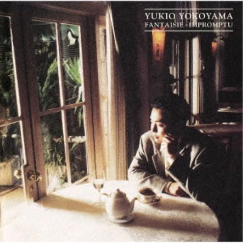 横山幸雄／ショパン：幻想即興曲 【CD】