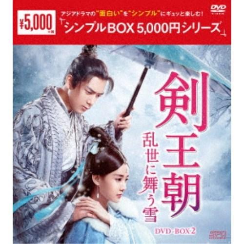 剣王朝〜乱世に舞う雪〜 DVD-BOX2 【DVD】