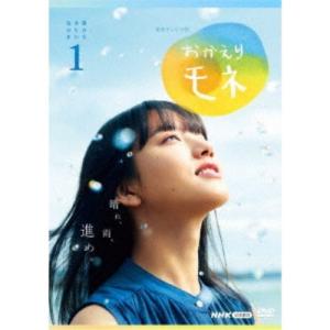 連続テレビ小説 おかえりモネ 完全版 DVD BOX1 【DVD】｜esdigital