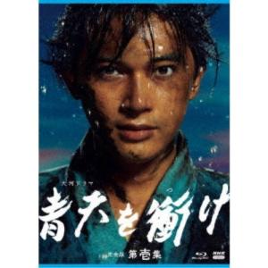大河ドラマ 青天を衝け 完全版 第壱集 ブルーレイ BOX 【Blu-ray】｜esdigital