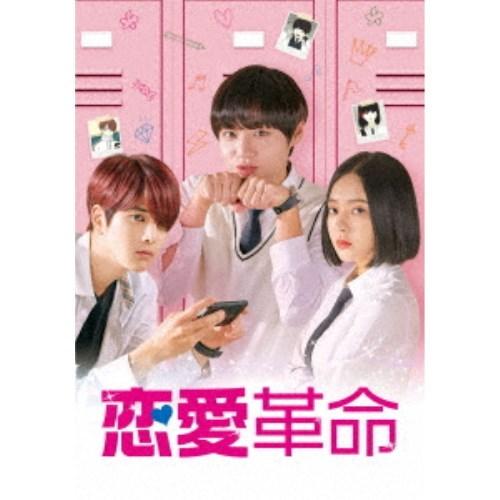 恋愛革命 DVD-BOX 【DVD】