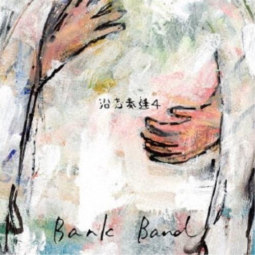 Bank Band／沿志奏逢 4 【CD】