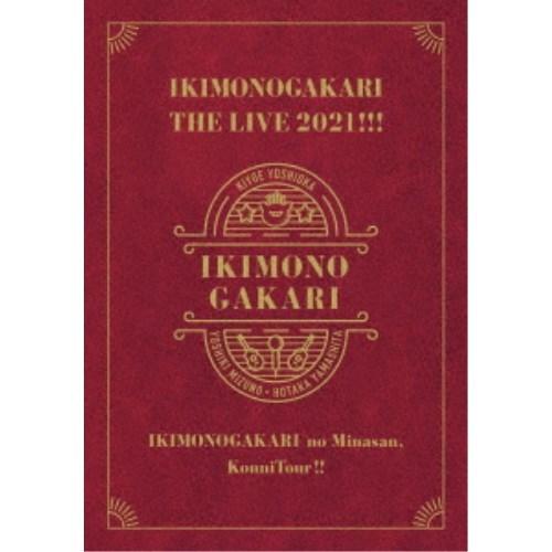 いきものがかり／いきものがかりの みなさん、こんにつあー！！ THE LIVE 2021！！！《完全...