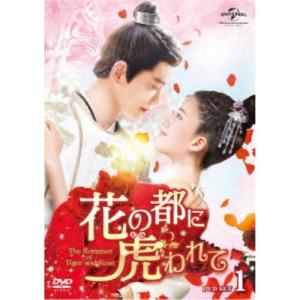 花の都に虎(とら)われて〜The Romance of Tiger and Rose〜 DVD