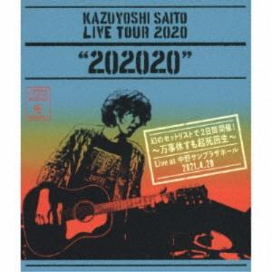 斉藤和義／KAZUYOSHI SAITO LIVE TOUR 2020 202020 幻のセットリストで2日間開催！〜万事休すも起死回生〜 Live at 中野サンプラザホール 2....