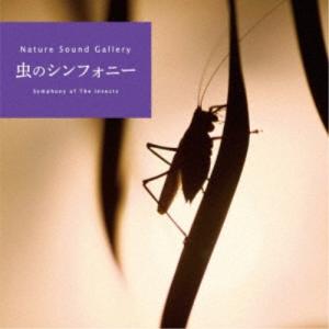 (ヒーリング)/虫のシンフォニー 【CD】の商品画像