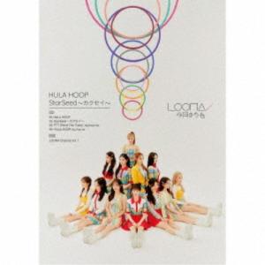 LOONA/HULA HOOP/StarSeed...の商品画像