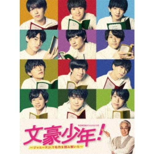 文豪少年！ 〜ジャニーズJr.で名作を読み解いた〜Blu-ray BOX 【Blu-ray】