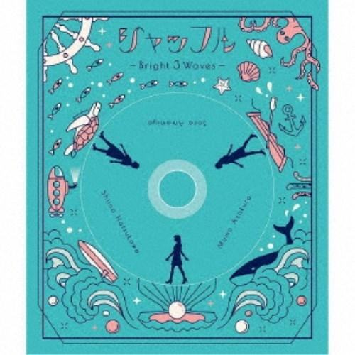 麻倉もも・雨宮天・夏川椎菜／シャッフル -Bright 3 Waves- 【CD】