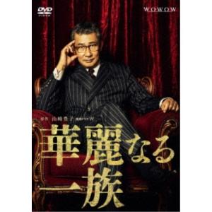 おまけCL付】新品 連続ドラマW 華麗なる一族 DVD-BOX / (DVD) TCED6042