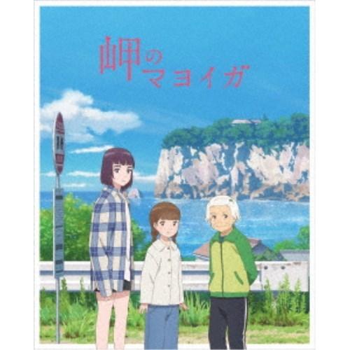 岬のマヨイガ《完全生産限定版》 (初回限定) 【Blu-ray】