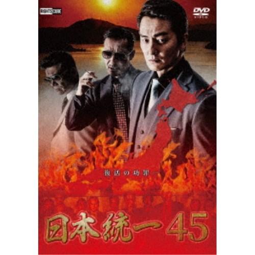 日本統一45 【DVD】