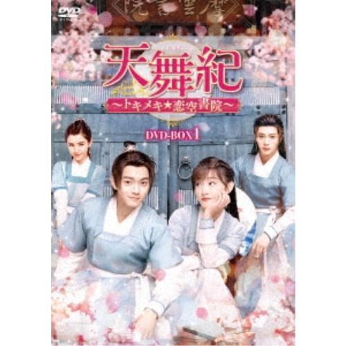 天舞紀〜トキメキ☆恋空書院〜 DVD-BOX1 【DVD】