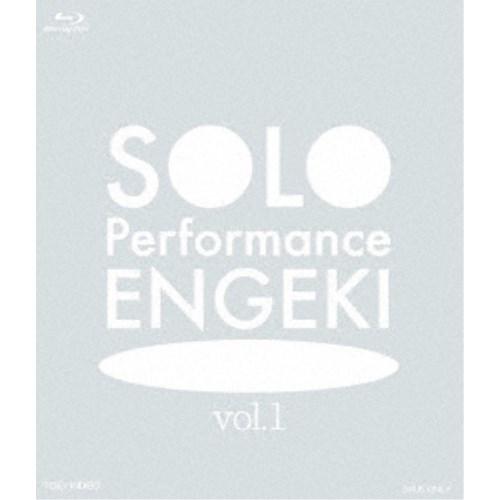 SOLO Performance ENGEKI vol.1 【Blu-ray】