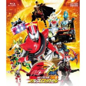 仮面ライダー×仮面ライダー ドライブ＆鎧武 MOVIE大戦フルスロットル 【Blu-ray】｜esdigital