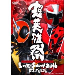 超英雄祭 KAMEN RIDER×SUPER SENTAI LIVE ＆ SHOW 2016 日本武道館 【DVD】｜esdigital