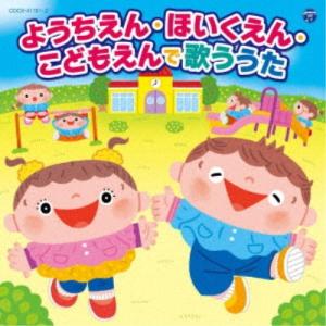 (キッズ)/コロムビアキッズ ようちえん・ほいく...の商品画像