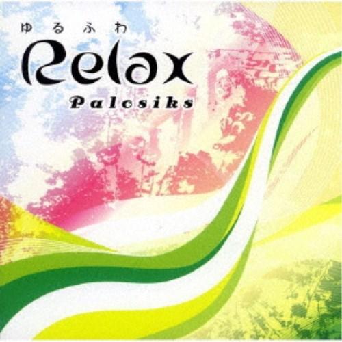パロシクス／ゆるふわ Relax 【CD】