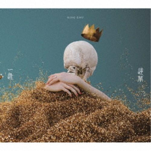 King Gnu／一途／逆夢《通常盤》 【CD】