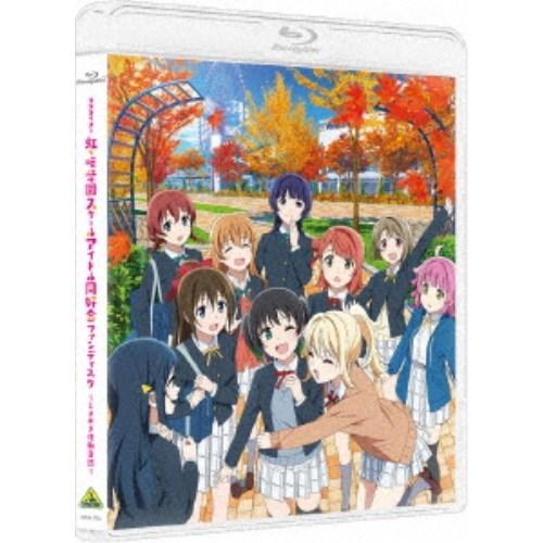 ラブライブ！虹ヶ咲学園スクールアイドル同好会ファンディスク 〜ときめき活動日誌〜 【Blu-ray】