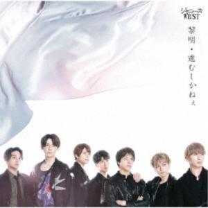 ジャニーズwest 喜努愛楽 でっかい愛 B盤 初回限定 Cd Dvd ハピネットオンラインpaypayモール 通販 Paypayモール