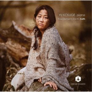 小菅優／Four Elements Vol.4： Earth
