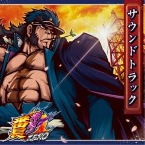 押忍！番長ZERO 在庫あり】【新品】 押忍! 番長ZERO サウンドトラック : さいたま