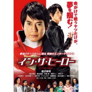 イン ザ ヒーロー